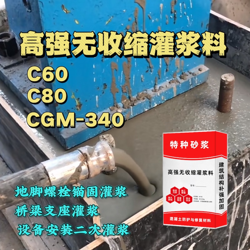 兴庆灌浆料施工需要振捣吗？